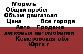  › Модель ­ Ford s max › Общий пробег ­ 147 000 › Объем двигателя ­ 2 000 › Цена ­ 520 - Все города Авто » Продажа легковых автомобилей   . Кемеровская обл.,Юрга г.